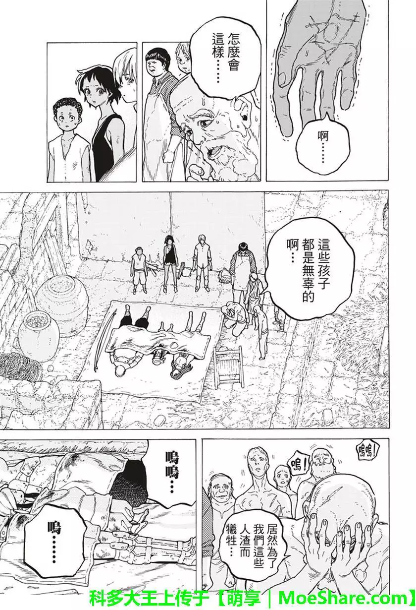 致不灭的你第51话 诀别之火