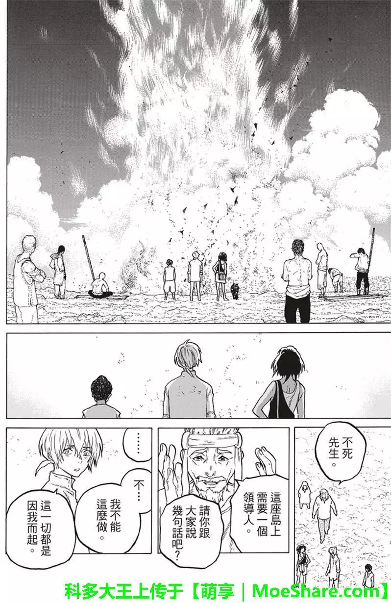 致不灭的你第51话 诀别之火