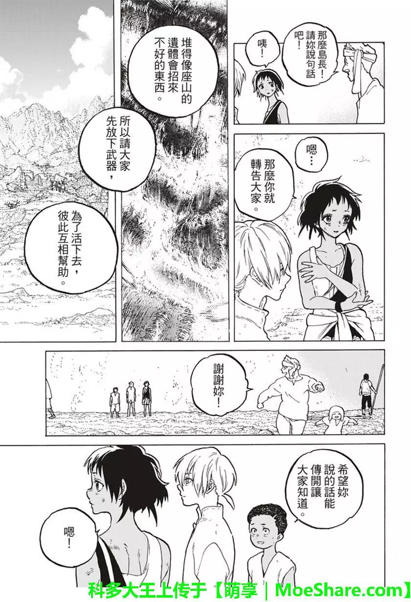 致不灭的你第51话 诀别之火