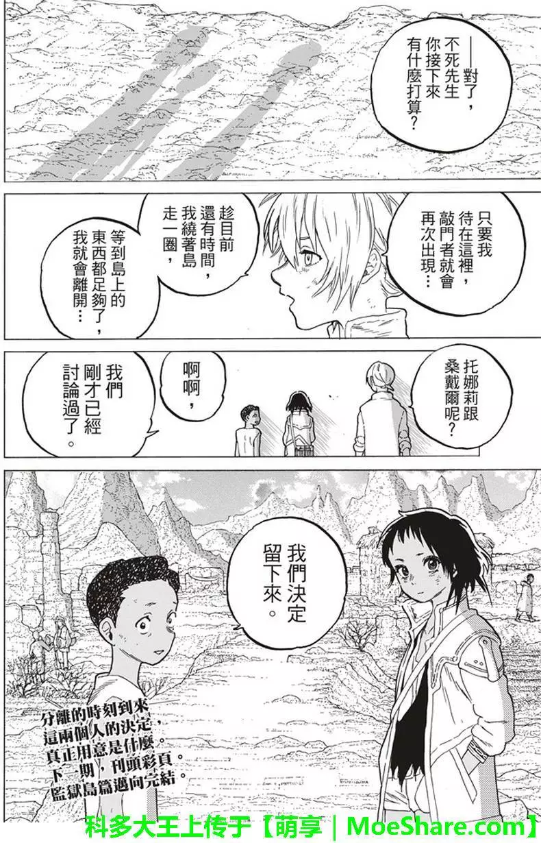 致不灭的你第51话 诀别之火