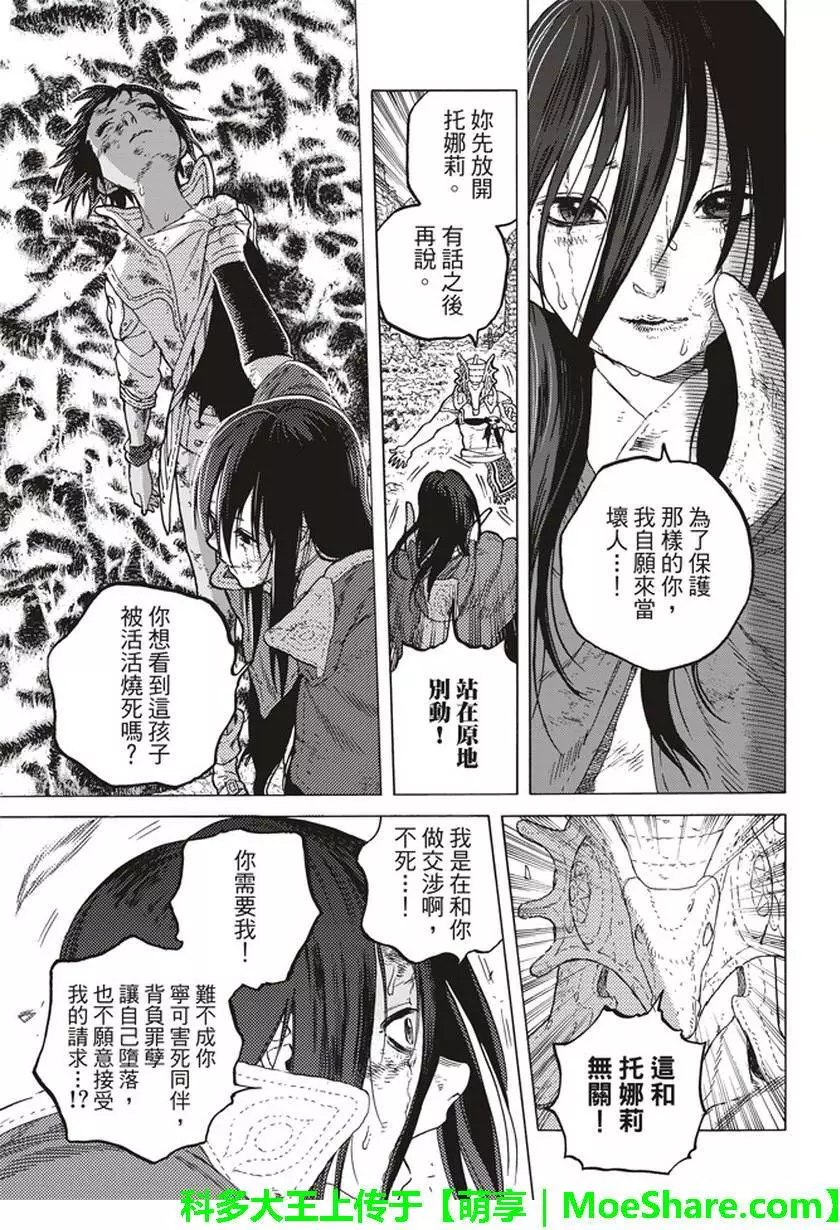 致不灭的你第51话 诀别之火