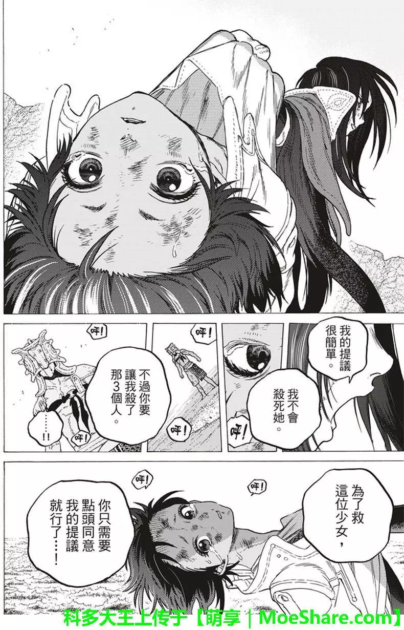 致不灭的你第51话 诀别之火