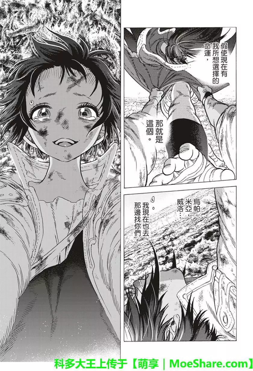 致不灭的你第51话 诀别之火