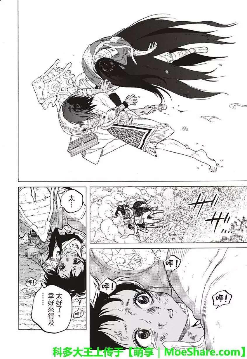 致不灭的你第51话 诀别之火