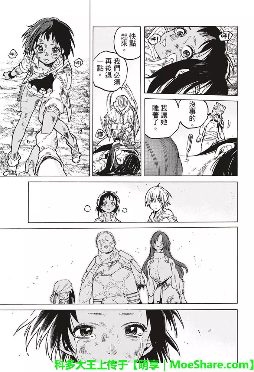 致不灭的你第51话 诀别之火