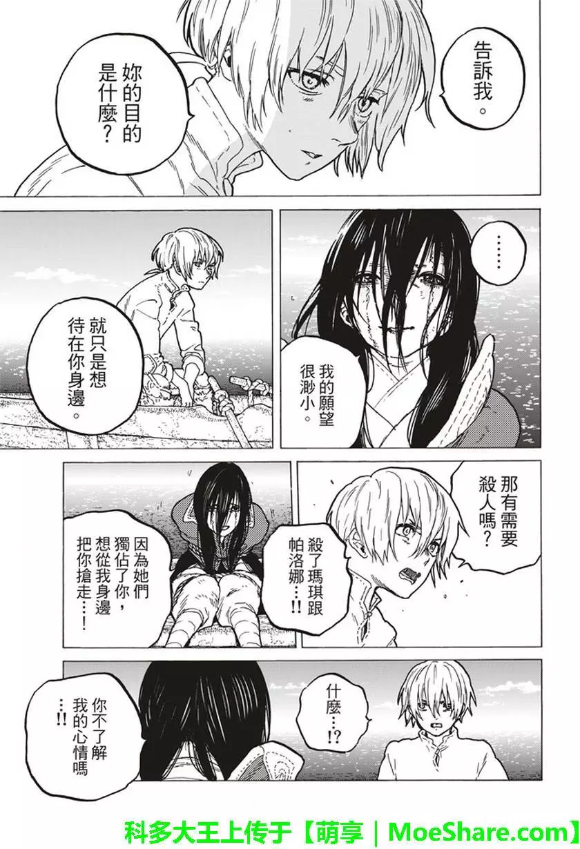 致不灭的你第52话 迈向重逢的旅程