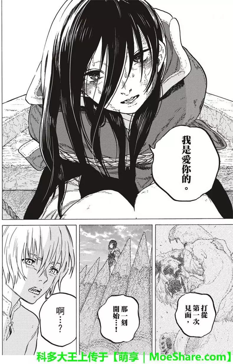 致不灭的你第52话 迈向重逢的旅程