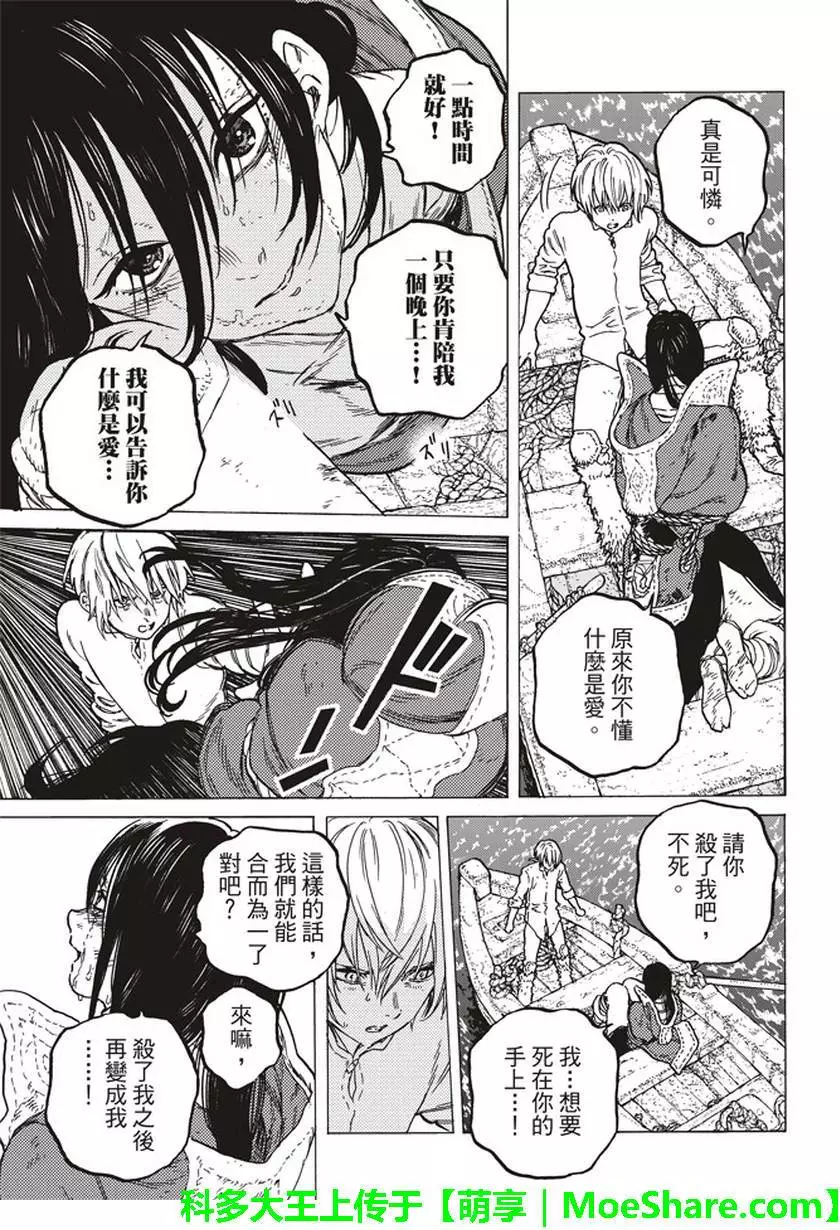 致不灭的你第52话 迈向重逢的旅程