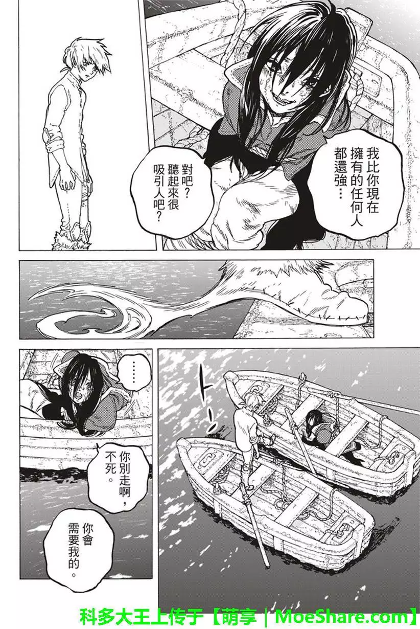 致不灭的你第52话 迈向重逢的旅程