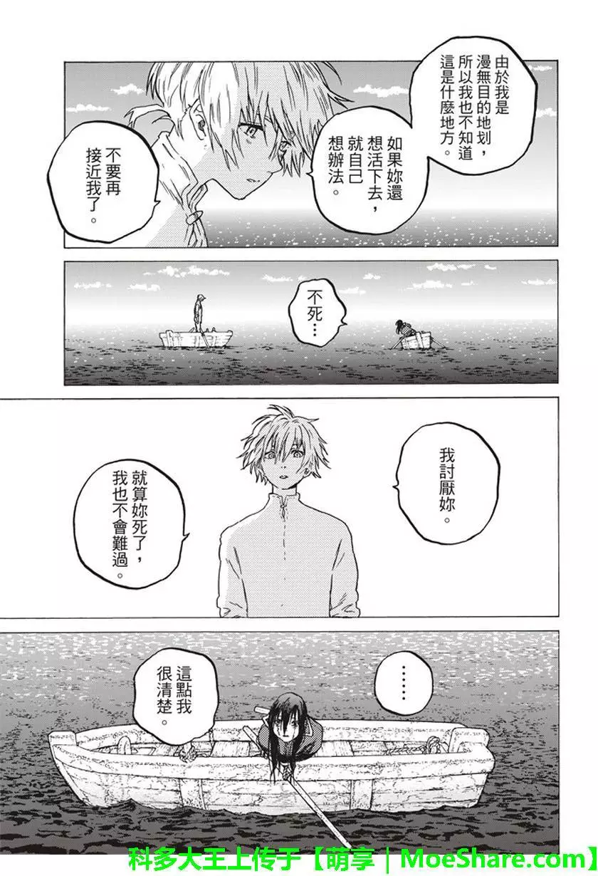 致不灭的你第52话 迈向重逢的旅程