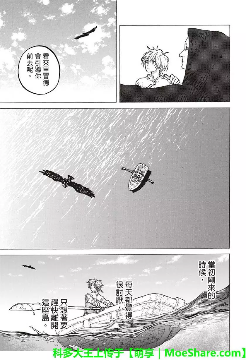 致不灭的你第52话 迈向重逢的旅程