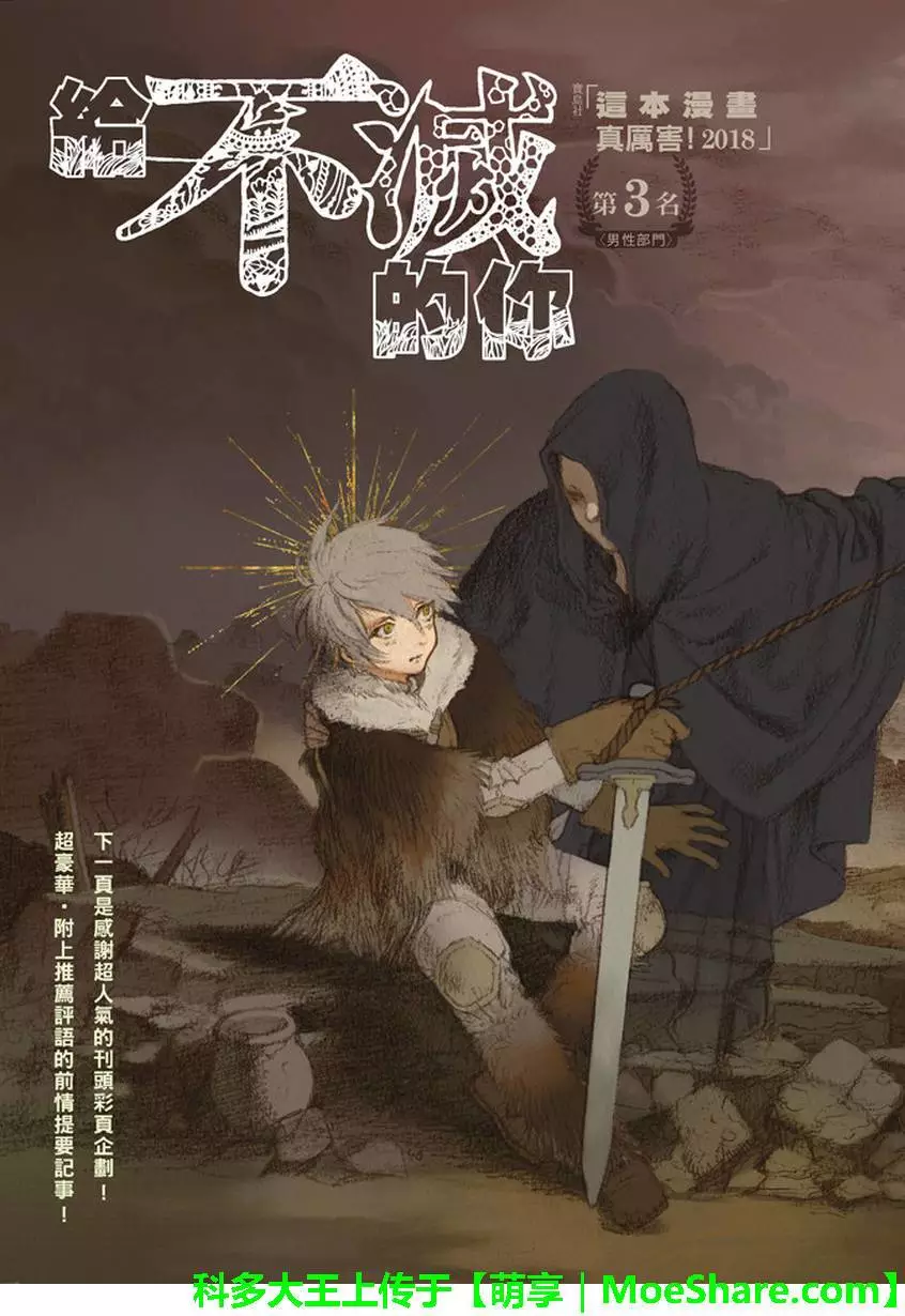 致不灭的你第52话 迈向重逢的旅程