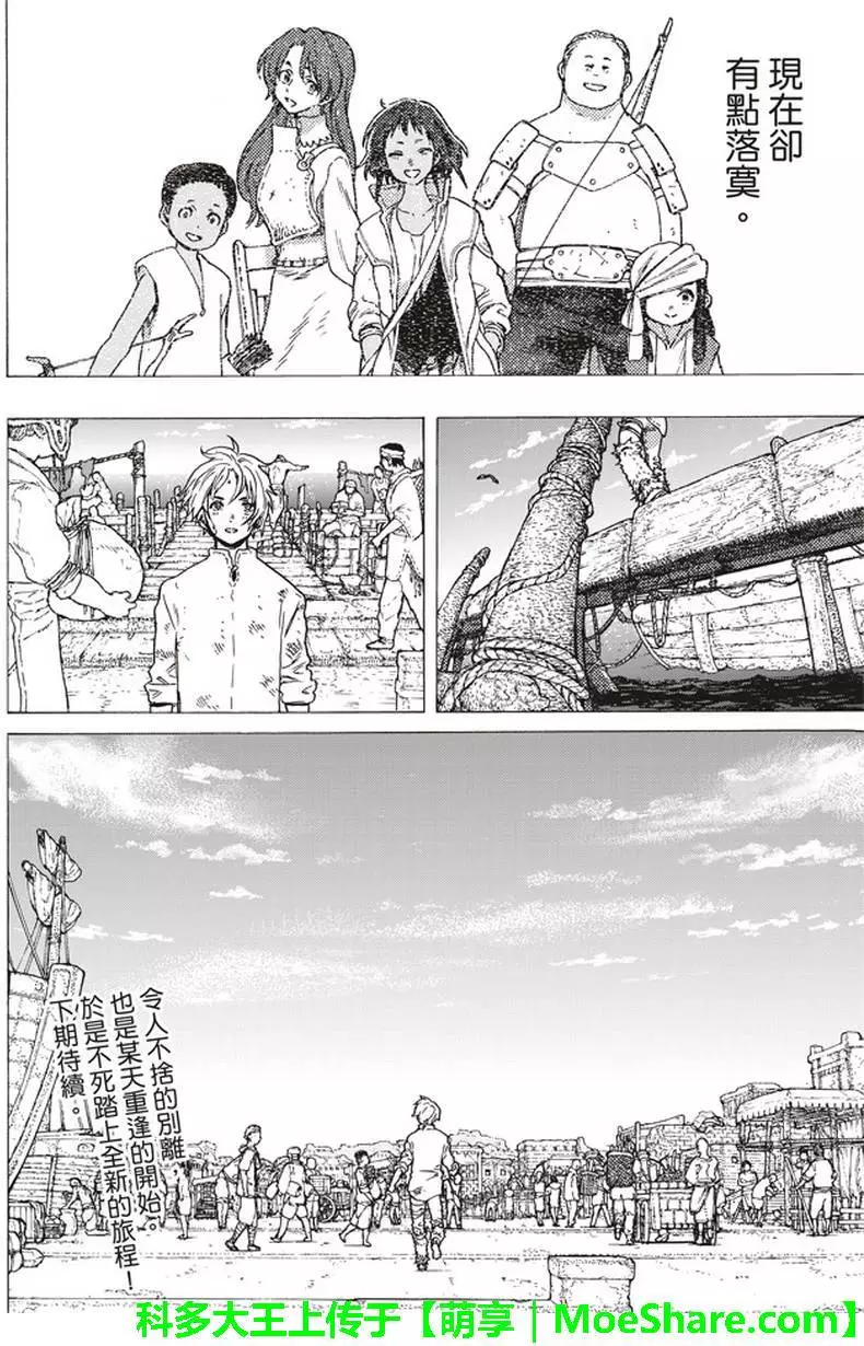 致不灭的你第52话 迈向重逢的旅程