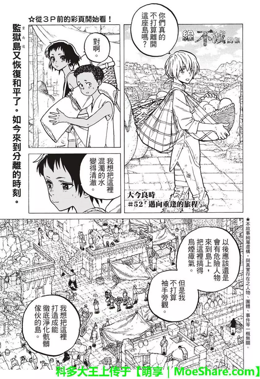 致不灭的你第52话 迈向重逢的旅程