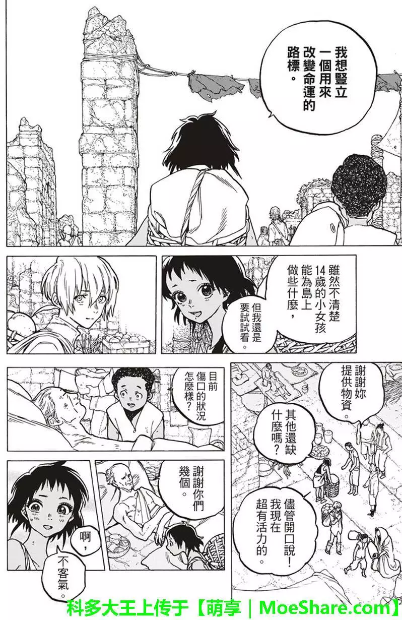 致不灭的你第52话 迈向重逢的旅程