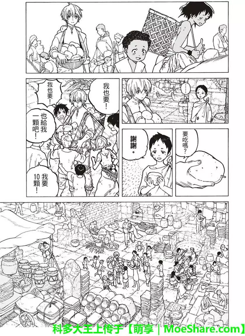 致不灭的你第52话 迈向重逢的旅程