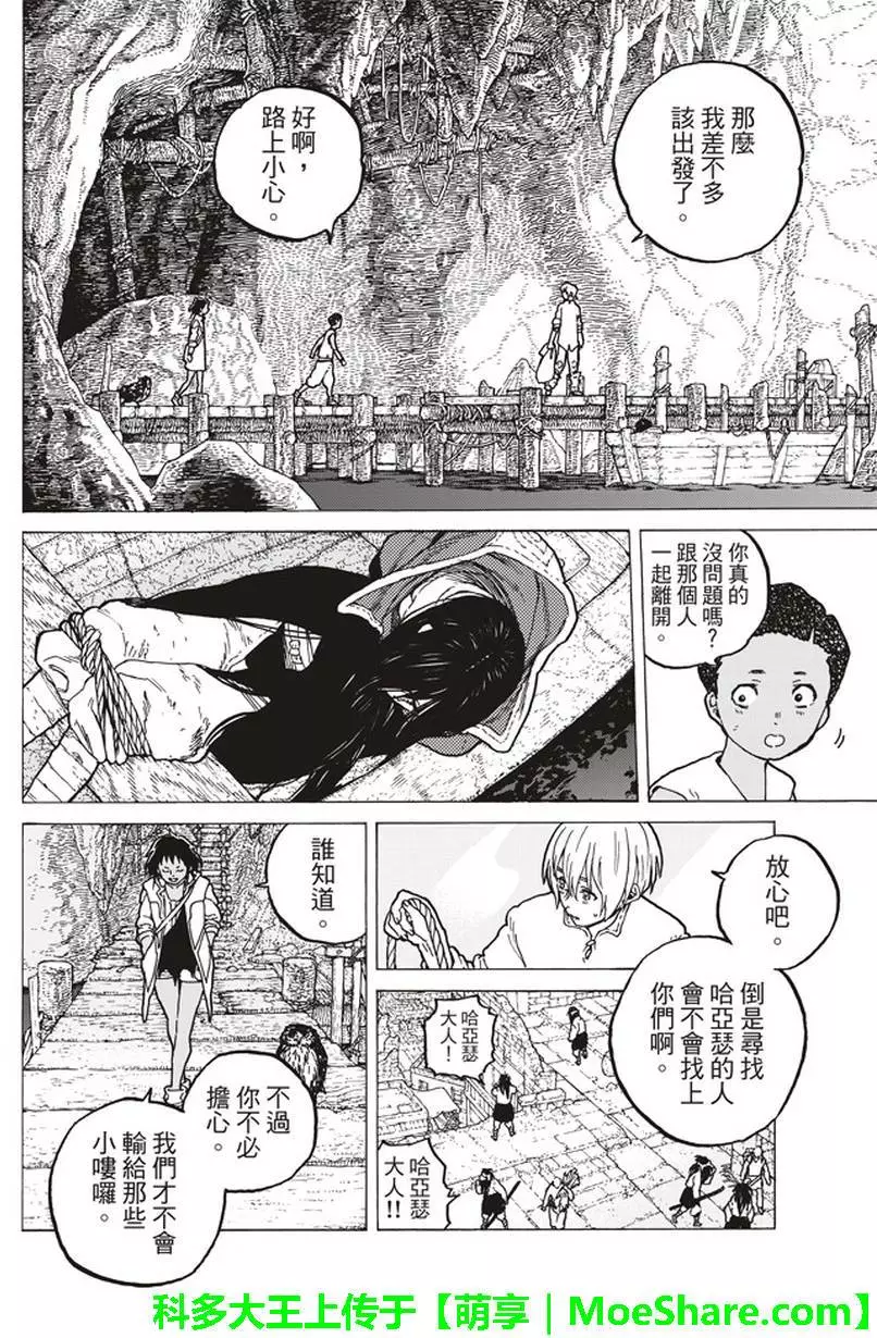 致不灭的你第52话 迈向重逢的旅程