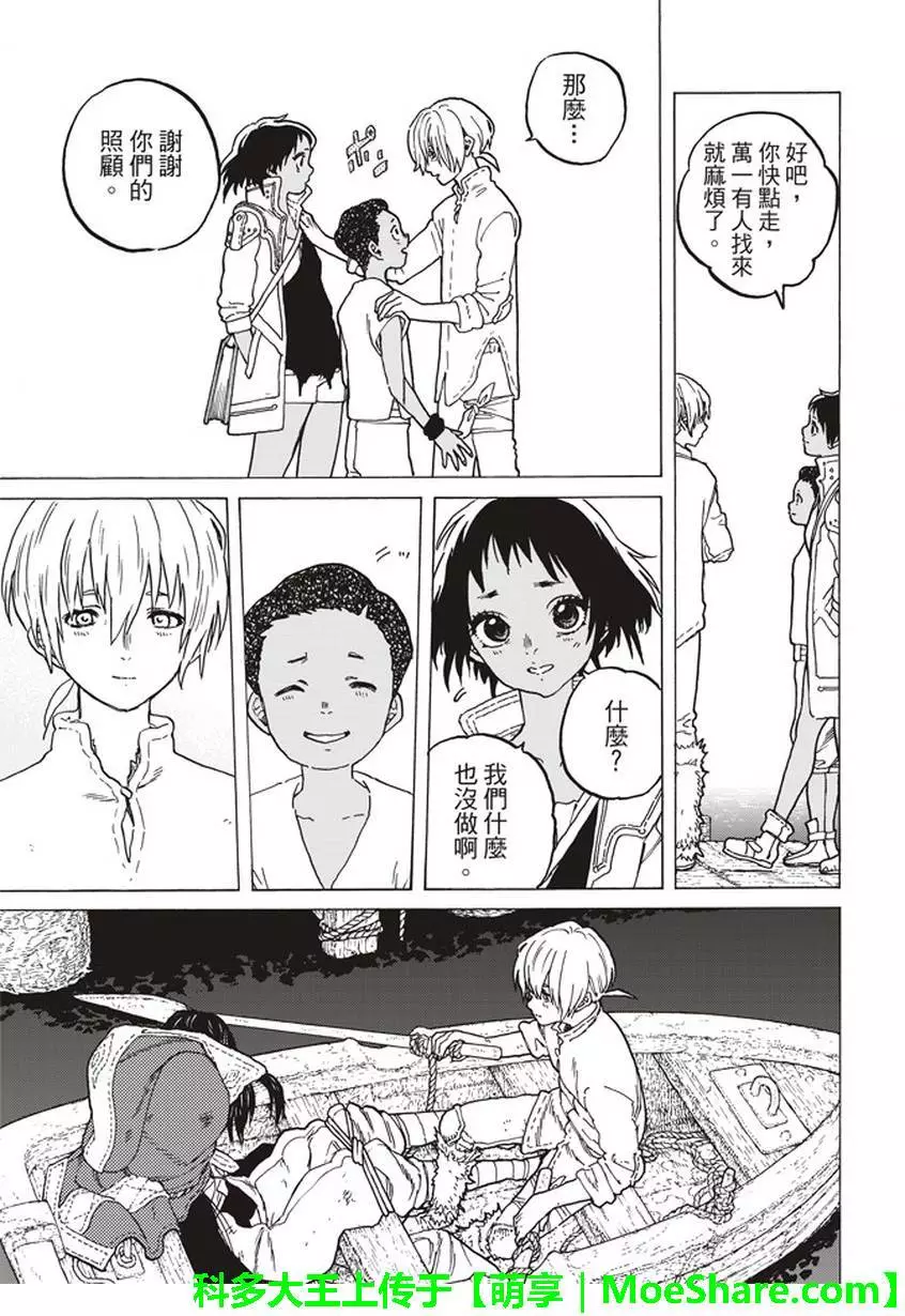 致不灭的你第52话 迈向重逢的旅程