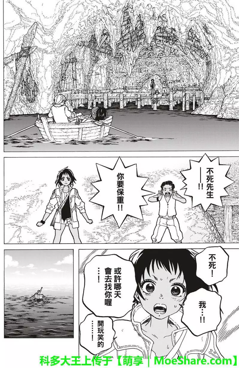 致不灭的你第52话 迈向重逢的旅程