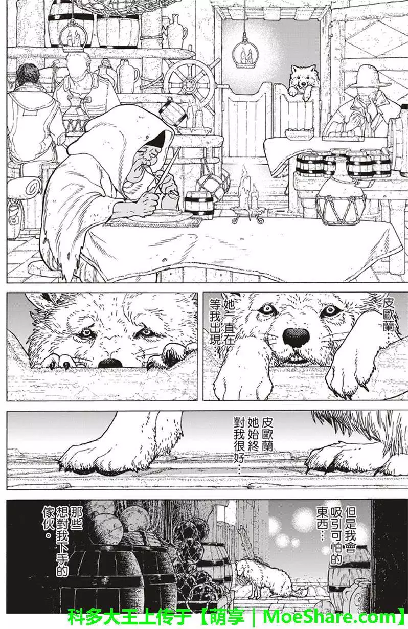 致不灭的你第53话 第三次的日出