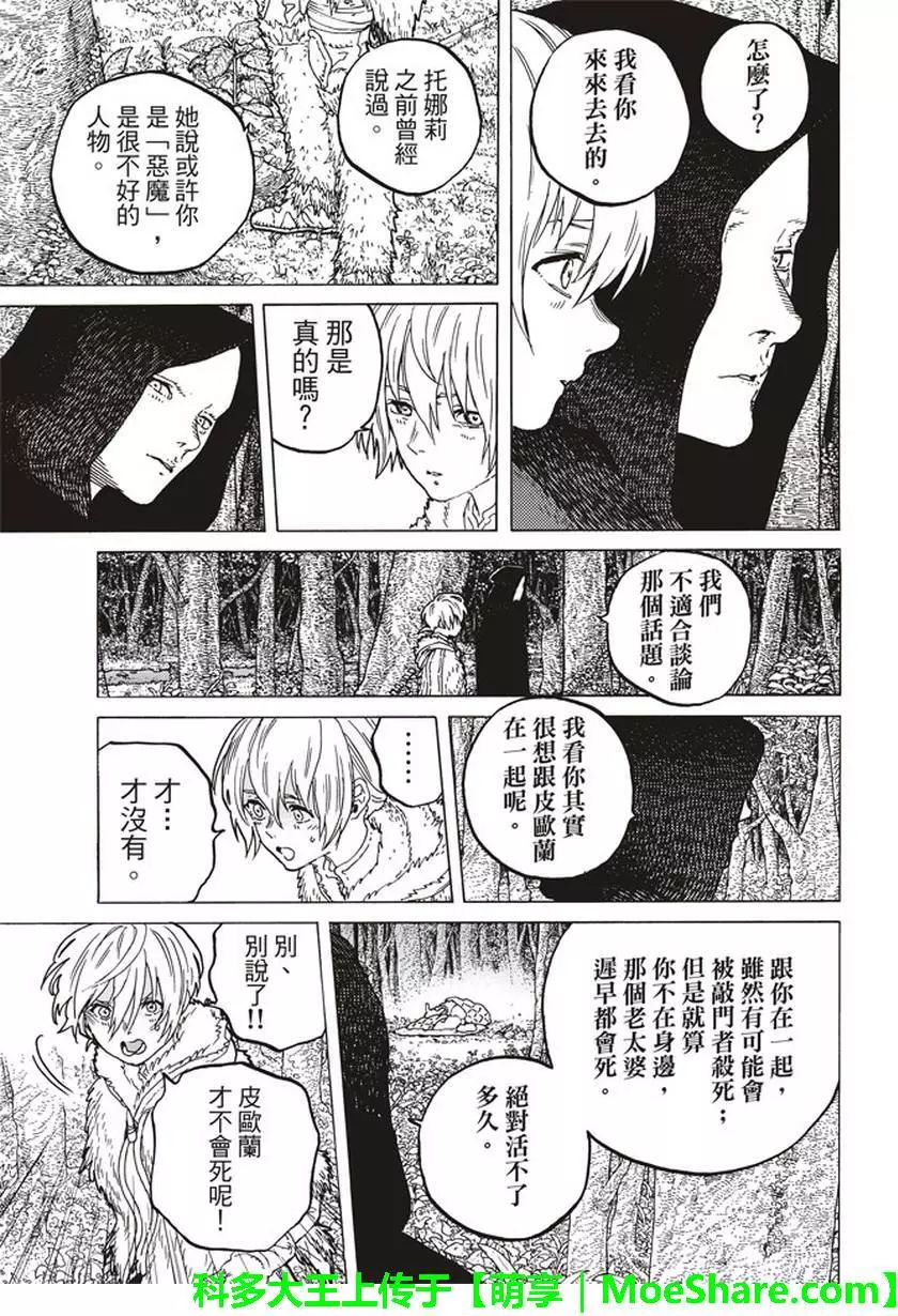 致不灭的你第53话 第三次的日出