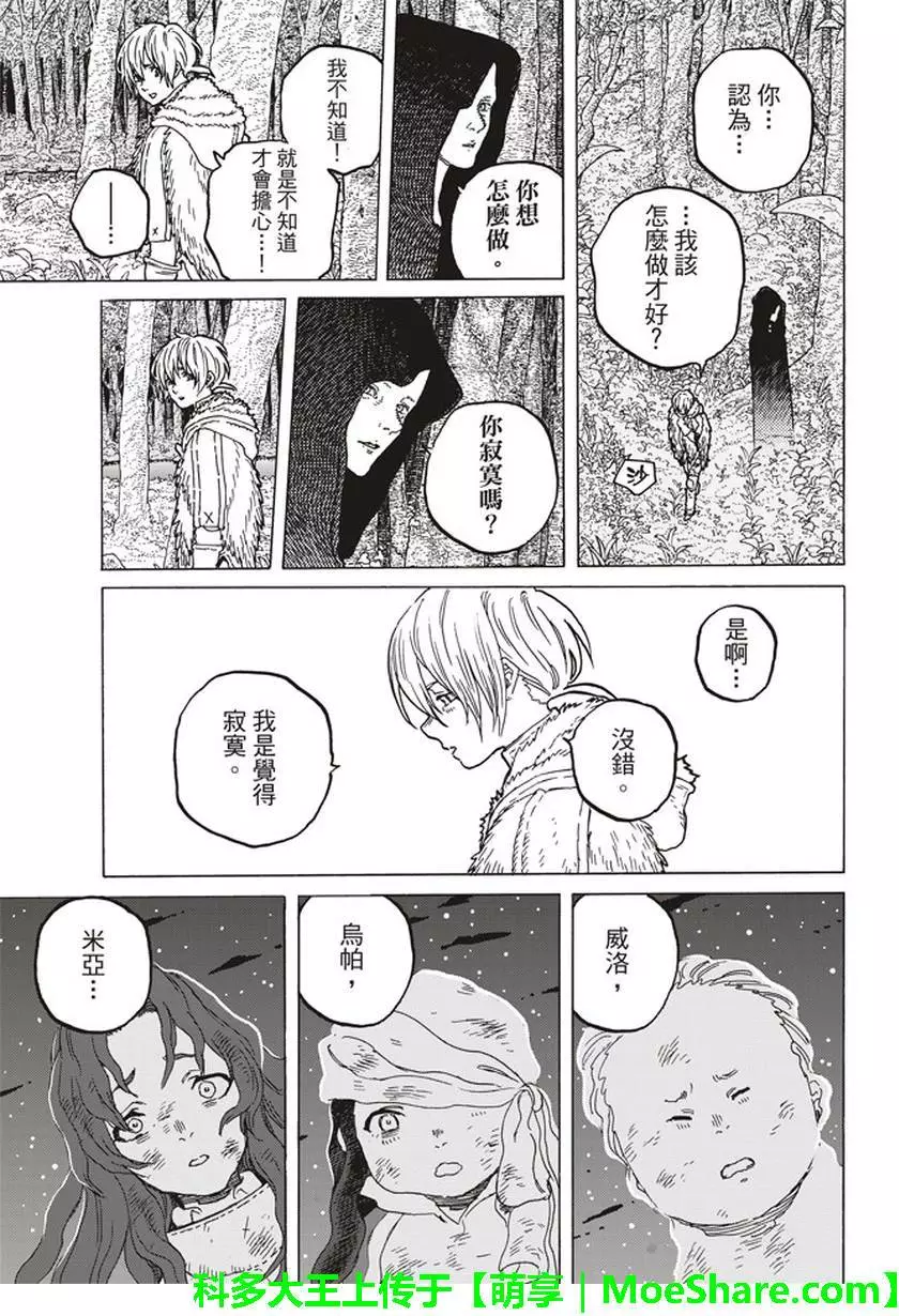 致不灭的你第53话 第三次的日出