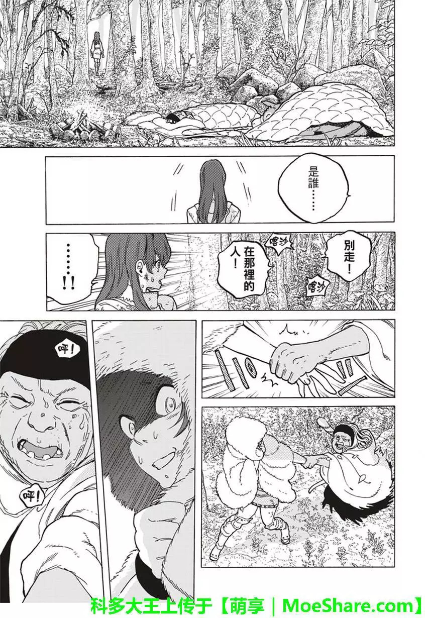 致不灭的你第53话 第三次的日出