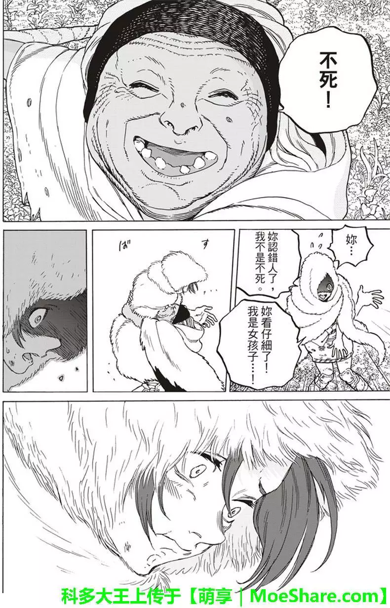 致不灭的你第53话 第三次的日出