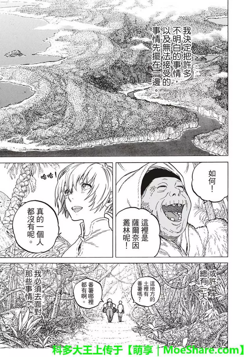 致不灭的你第53话 第三次的日出