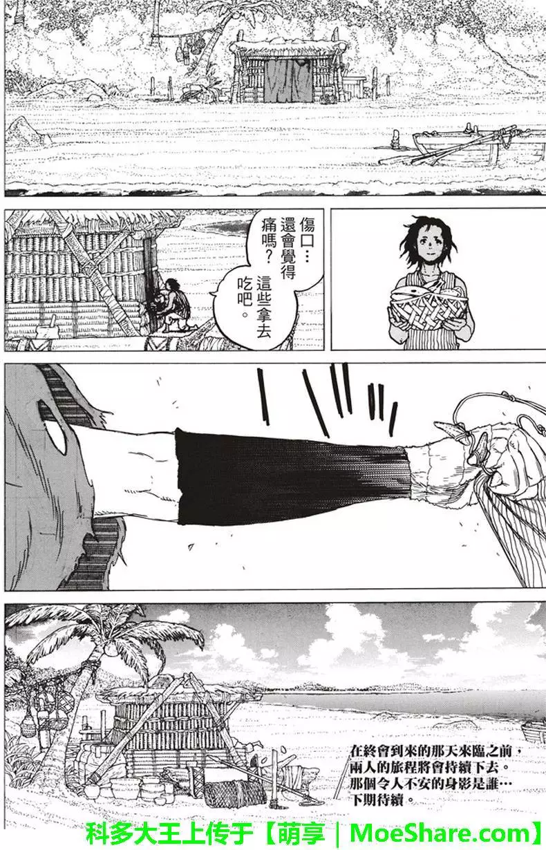 致不灭的你第53话 第三次的日出