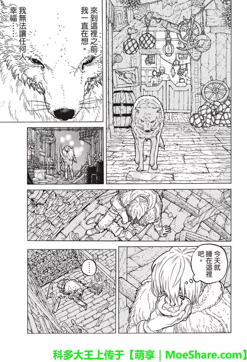 致不灭的你第53话 第三次的日出