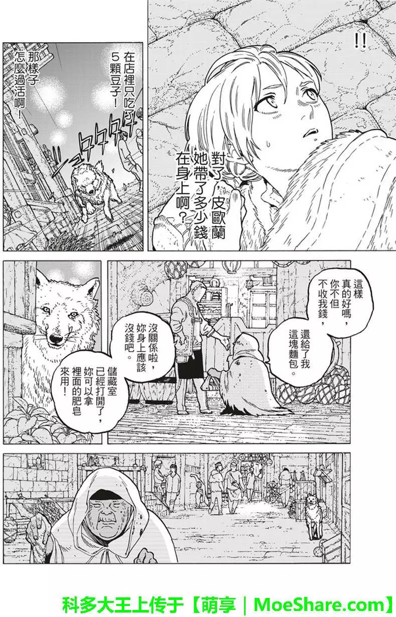 致不灭的你第53话 第三次的日出