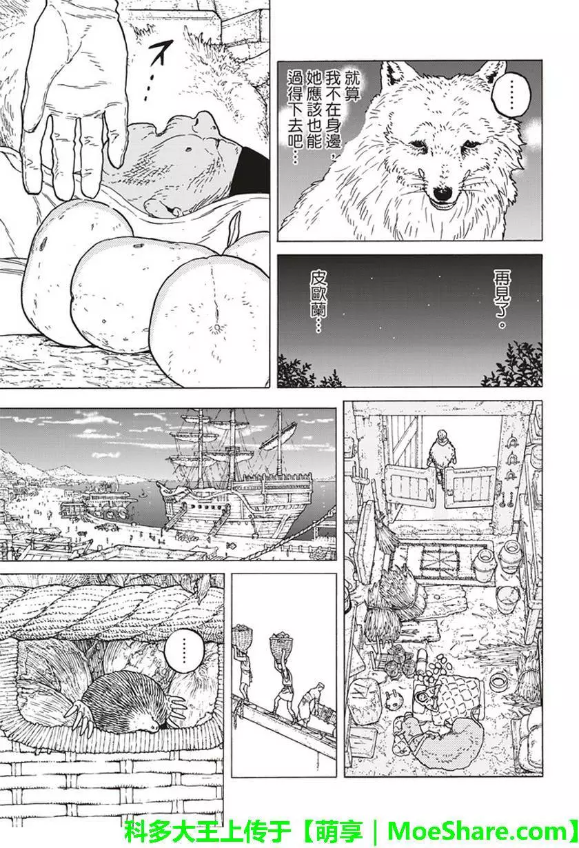 致不灭的你第53话 第三次的日出