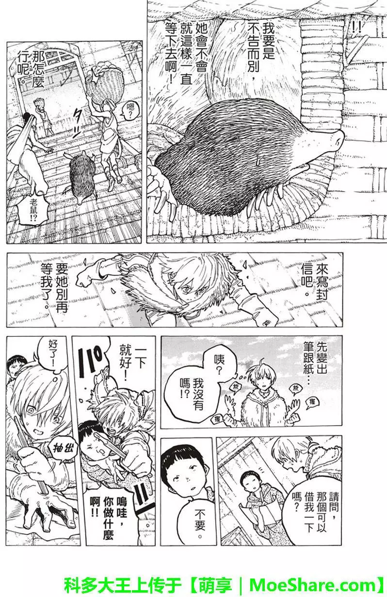 致不灭的你第53话 第三次的日出