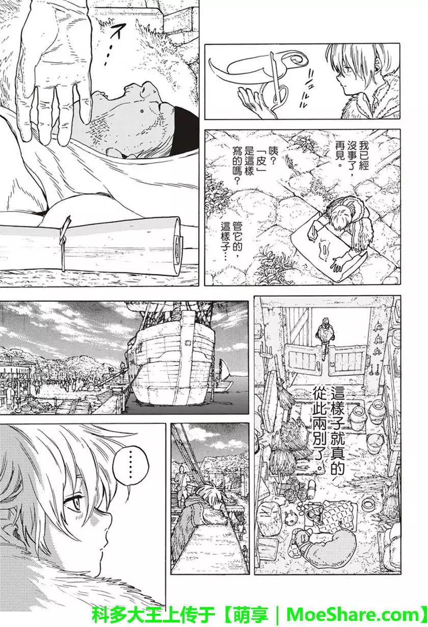 致不灭的你第53话 第三次的日出