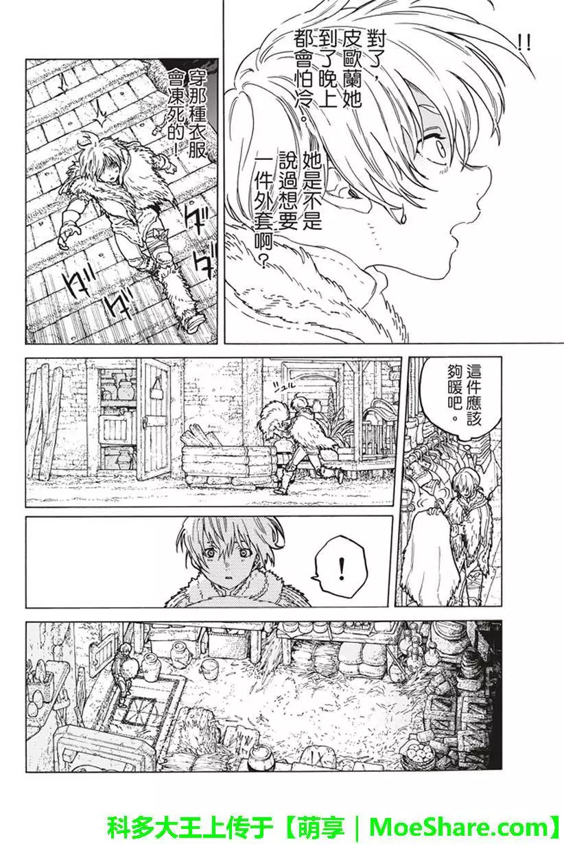 致不灭的你第53话 第三次的日出