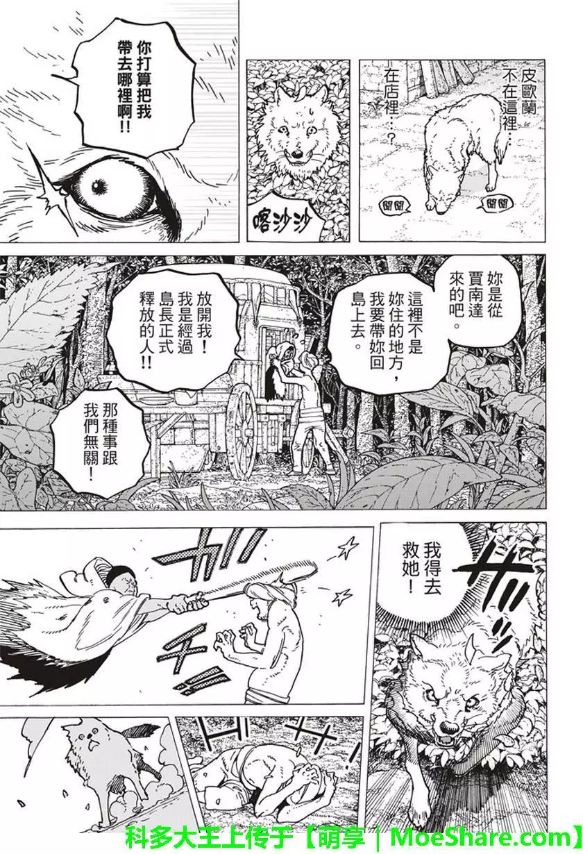 致不灭的你第53话 第三次的日出