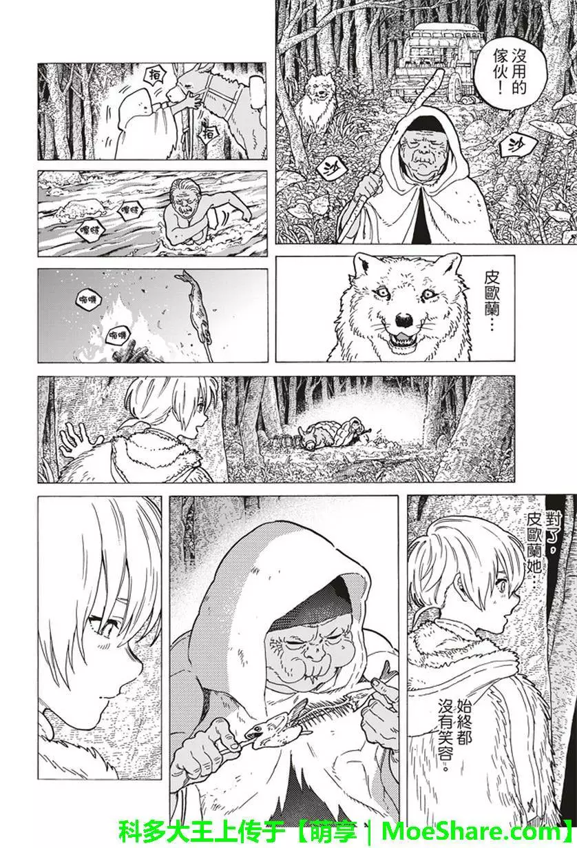 致不灭的你第53话 第三次的日出