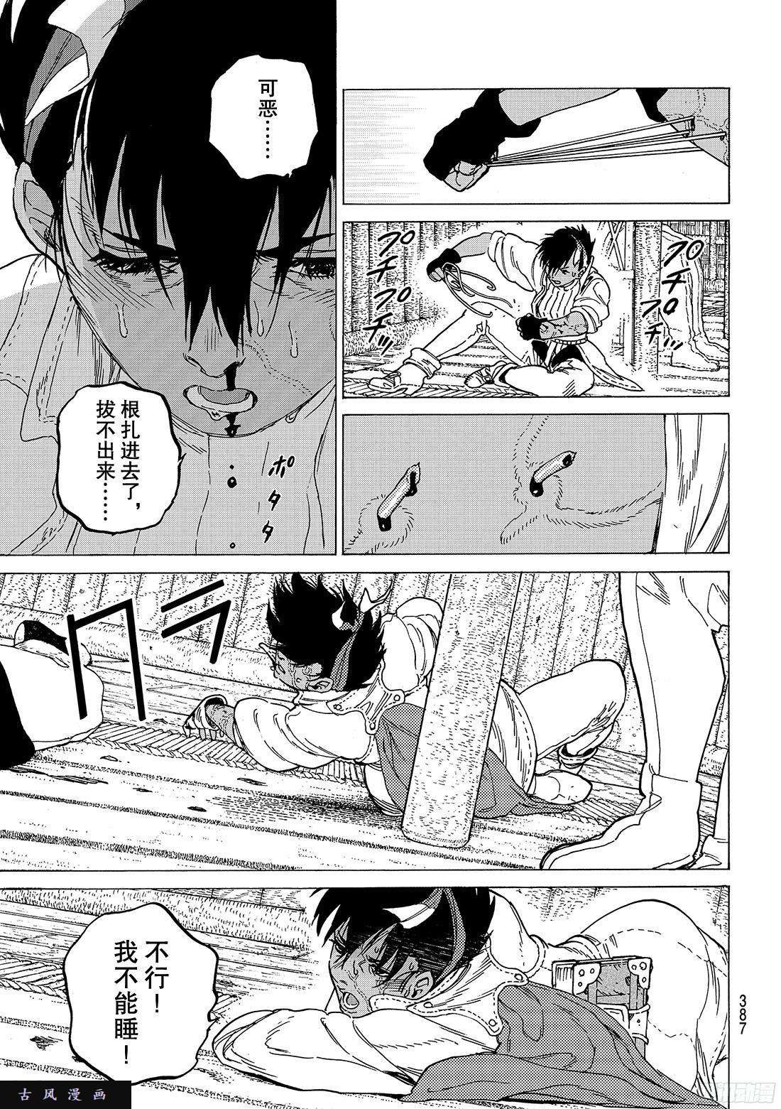 致不灭的你#58 作恶的左手