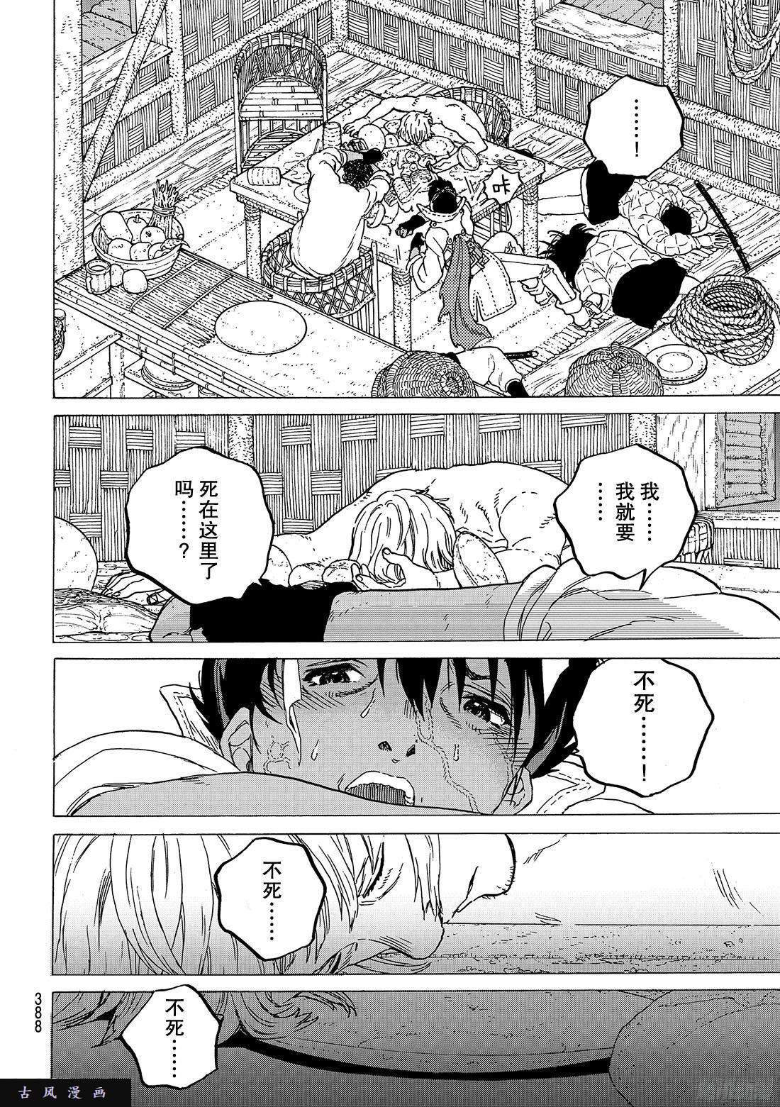 致不灭的你#58 作恶的左手