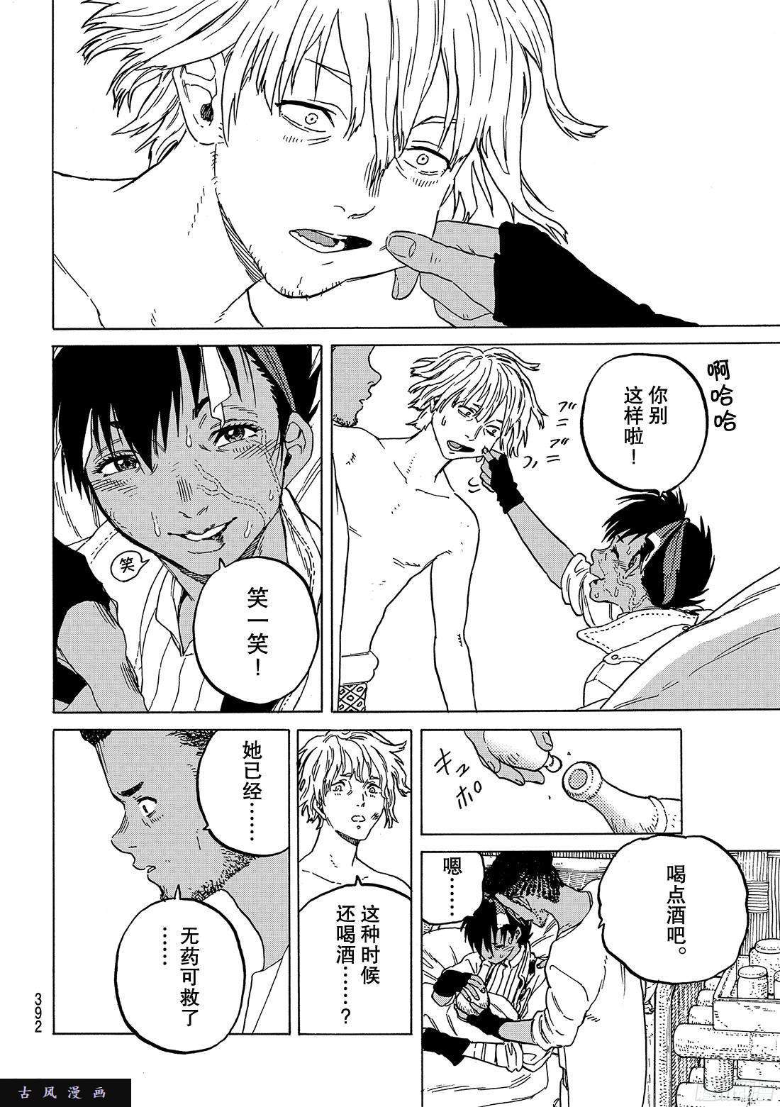 致不灭的你#58 作恶的左手