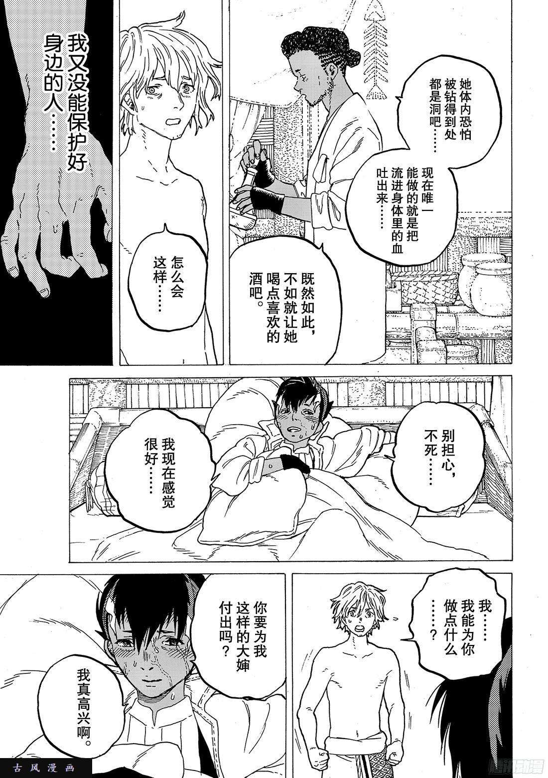 致不灭的你#58 作恶的左手