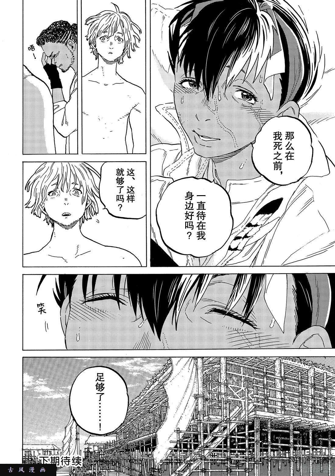 致不灭的你#58 作恶的左手