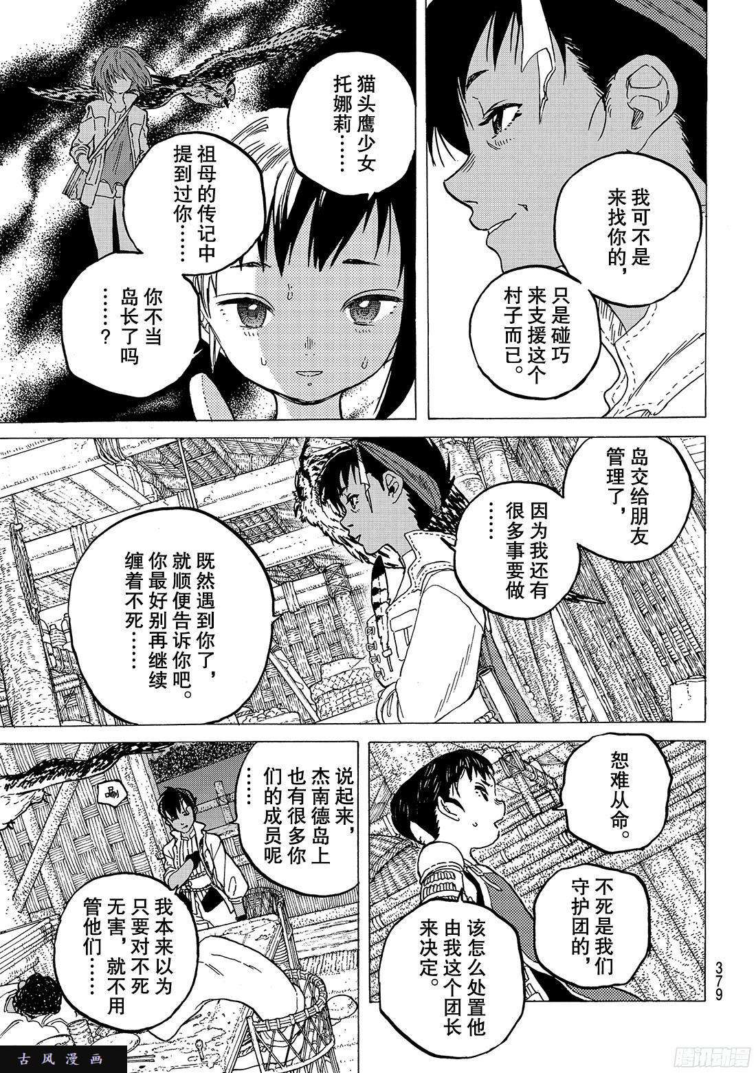 致不灭的你#58 作恶的左手