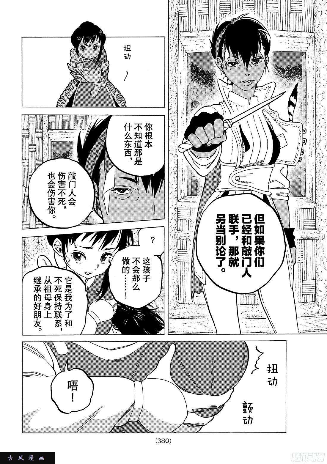 致不灭的你#58 作恶的左手