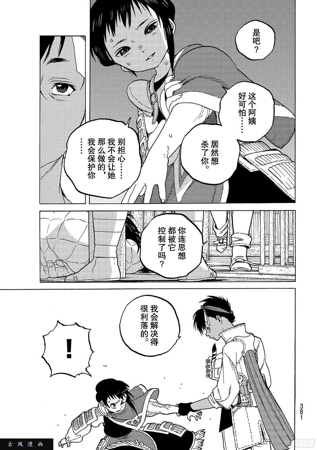 致不灭的你#58 作恶的左手