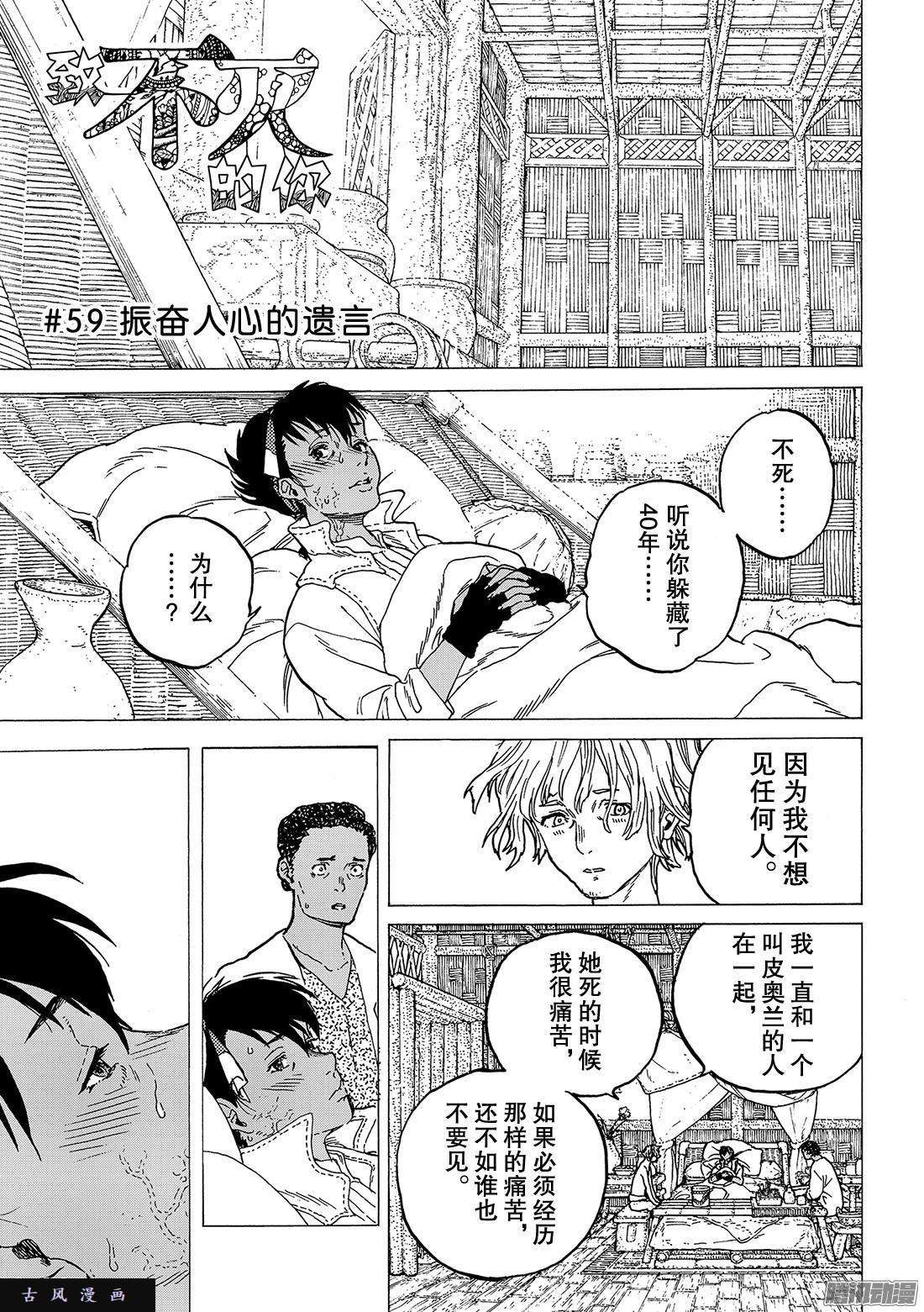 致不灭的你#59 振奋人心的遗言