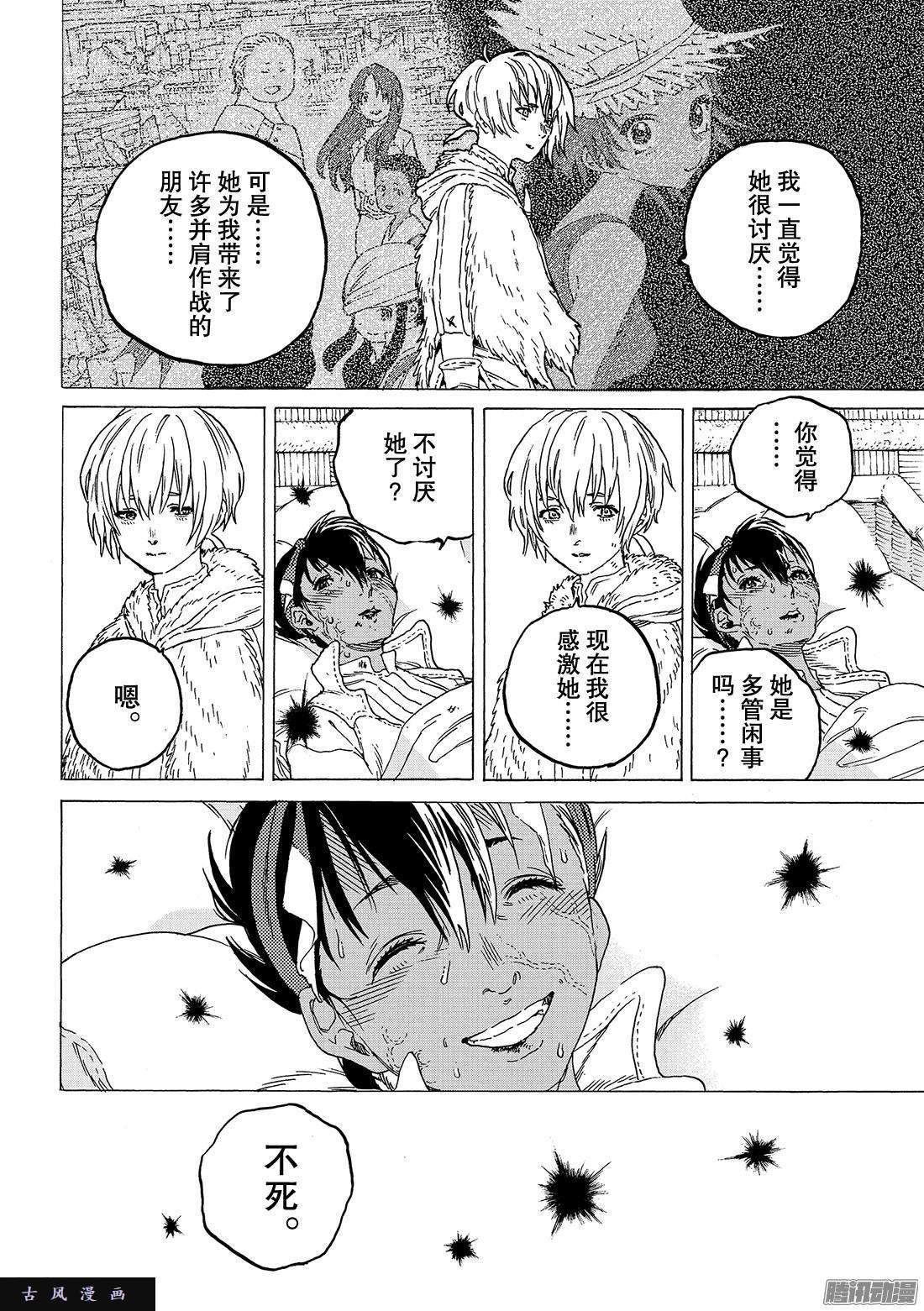 致不灭的你#59 振奋人心的遗言