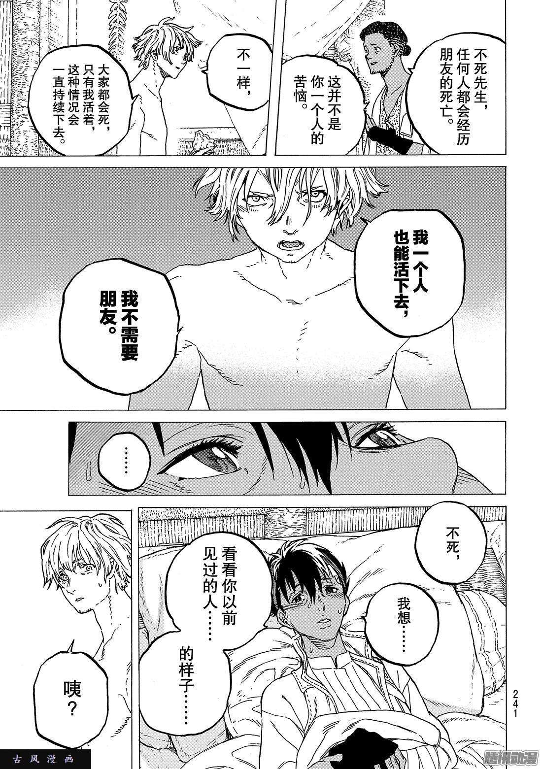 致不灭的你#59 振奋人心的遗言