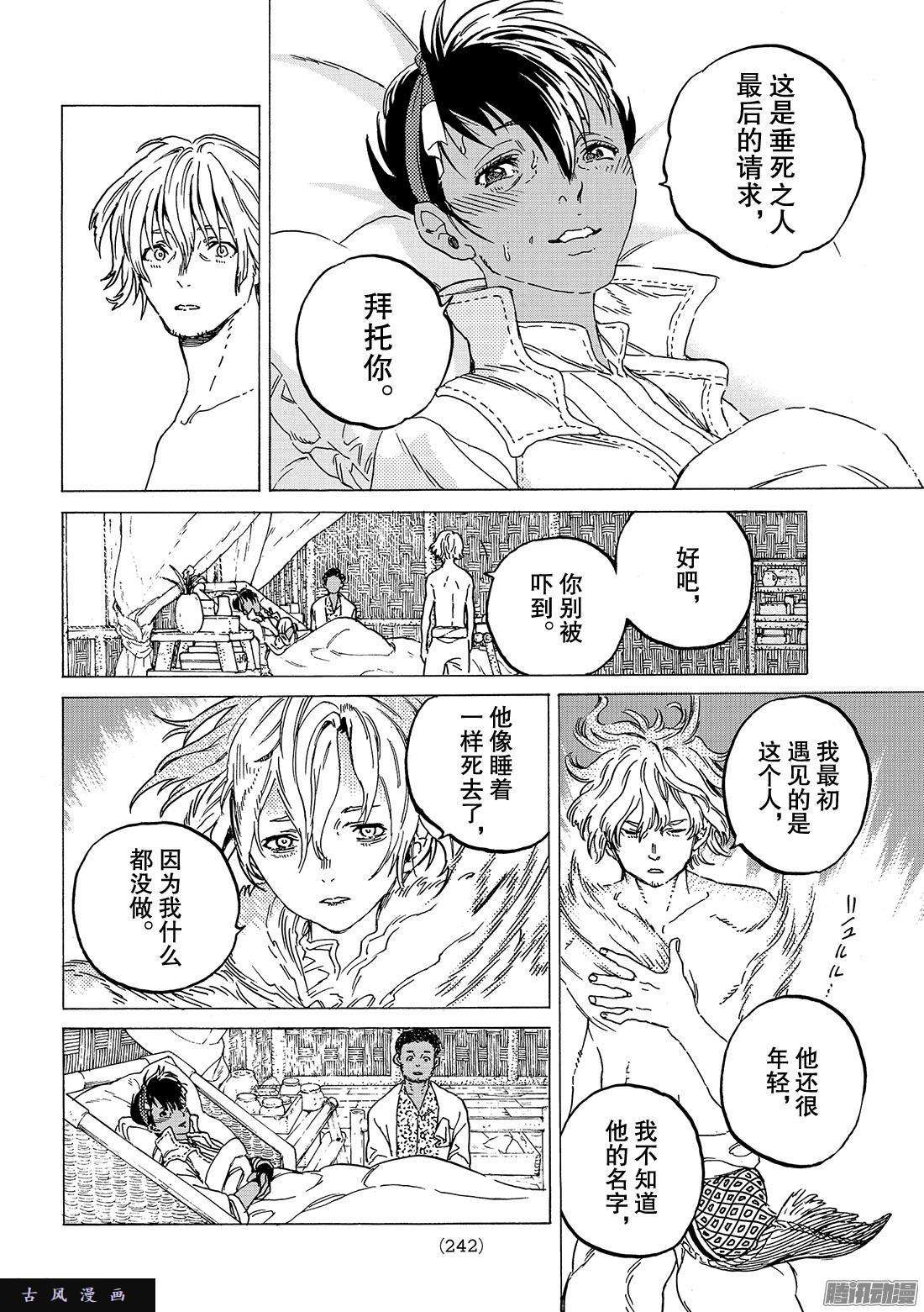 致不灭的你#59 振奋人心的遗言